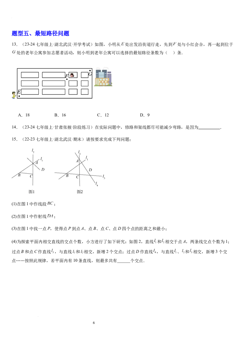 北师大版第10讲线段、射线、直线（5个知识点+5种题型+过关检测）（原卷版）_北师大初中数学_7上-北师大版初中数学_7上-初中数学北师大（2024新版）持续更新_03课件+练习