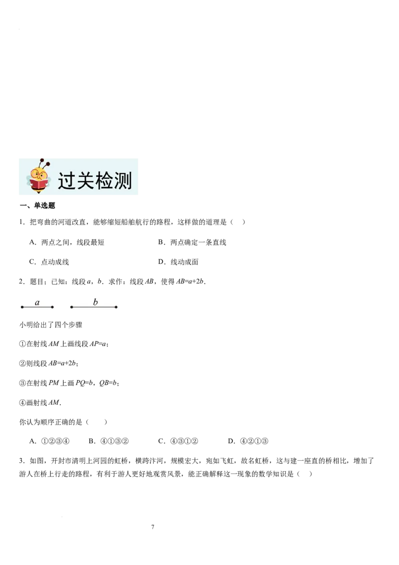 北师大版第10讲线段、射线、直线（5个知识点+5种题型+过关检测）（原卷版）_北师大初中数学_7上-北师大版初中数学_7上-初中数学北师大（2024新版）持续更新_03课件+练习