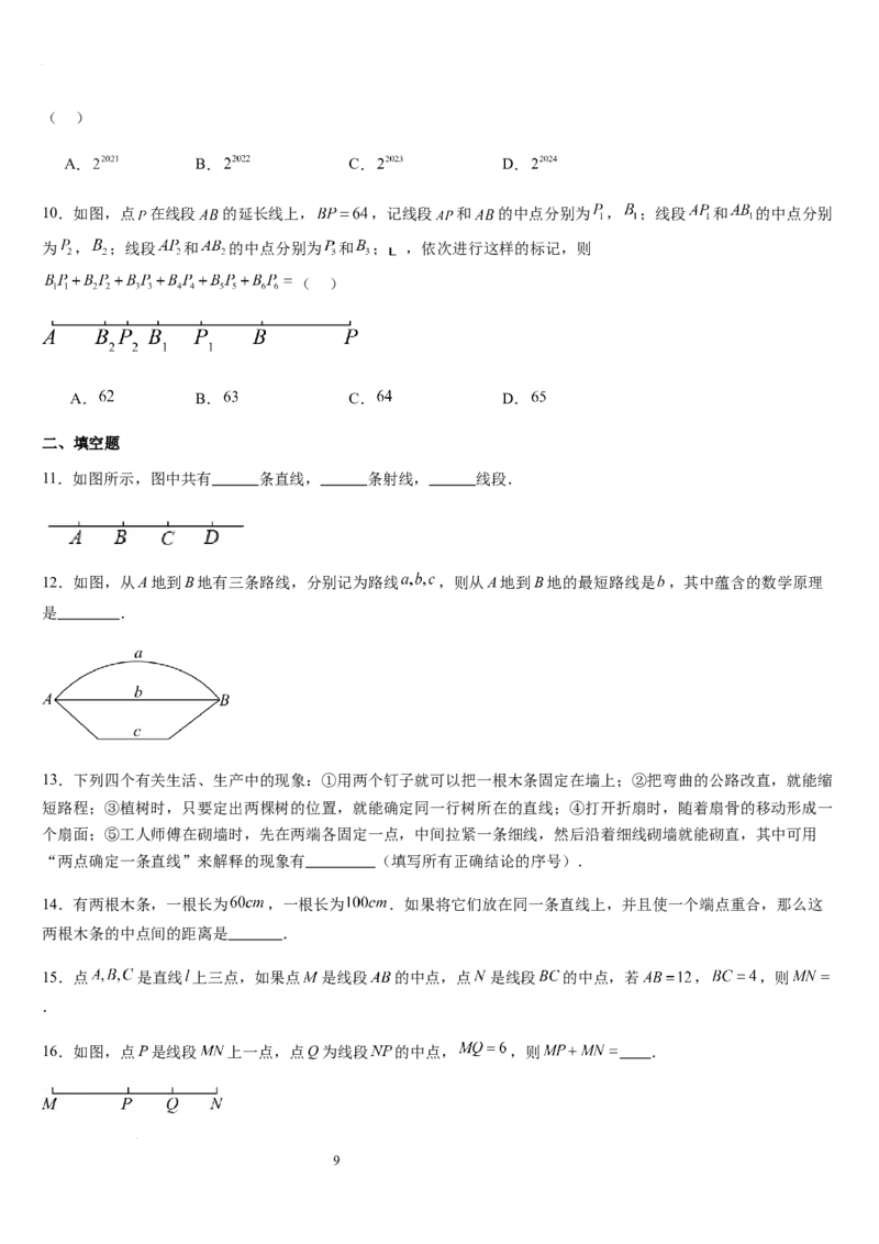 北师大版第10讲线段、射线、直线（5个知识点+5种题型+过关检测）（原卷版）_北师大初中数学_7上-北师大版初中数学_7上-初中数学北师大（2024新版）持续更新_03课件+练习