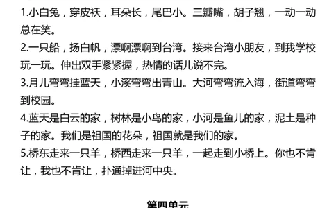 1年级语文上册词语归类积累课文佳句汇总(2)_小学1-6年级常用的上册资源汇总_一年级上册资料