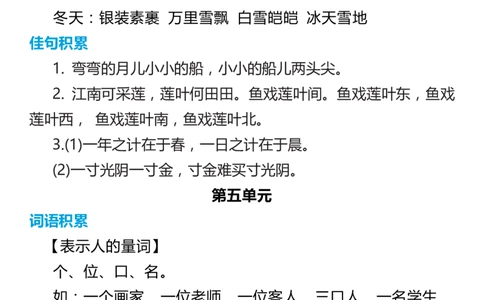 1年级语文上册词语归类积累课文佳句汇总(2)_小学1-6年级常用的上册资源汇总_一年级上册资料