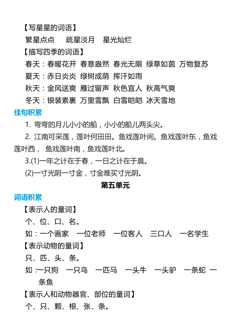 1年级语文上册词语归类积累课文佳句汇总(2)_小学1-6年级常用的上册资源汇总_一年级上册资料