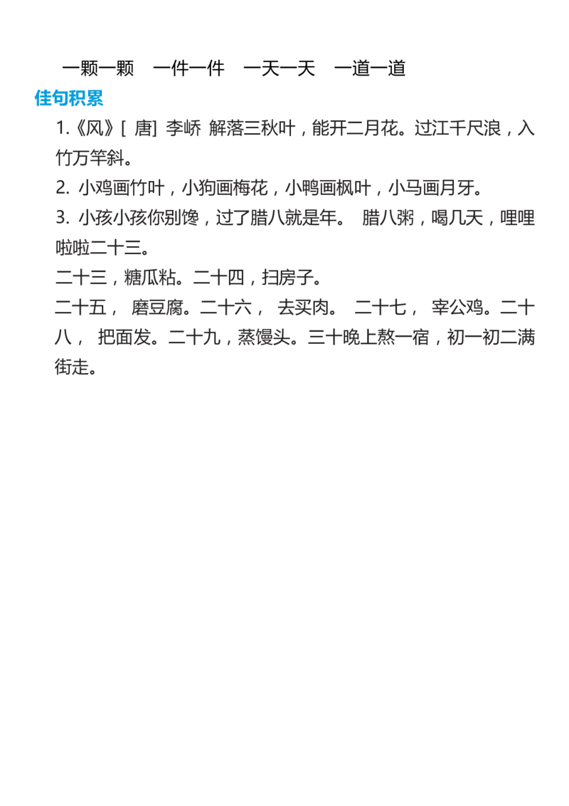 1年级语文上册词语归类积累课文佳句汇总(2)_小学1-6年级常用的上册资源汇总_一年级上册资料