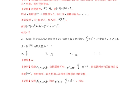 专题9.9解析几何（2021-2023年）真题训练（解析版）_02高考数学_新高考复习资料_2024年新高考资料_一轮复习资料_完备战2024年新高考数学一轮复习题型突破精练（新高考）