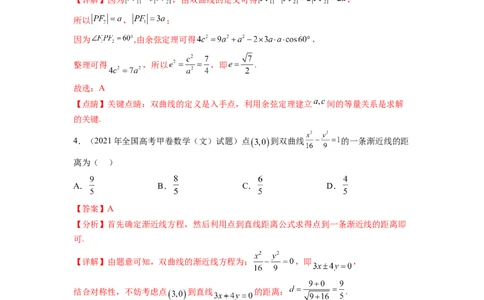 专题9.9解析几何（2021-2023年）真题训练（解析版）_02高考数学_新高考复习资料_2024年新高考资料_一轮复习资料_完备战2024年新高考数学一轮复习题型突破精练（新高考）