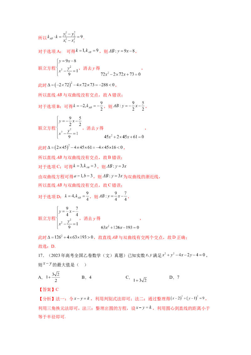 专题9.9解析几何（2021-2023年）真题训练（解析版）_02高考数学_新高考复习资料_2024年新高考资料_一轮复习资料_完备战2024年新高考数学一轮复习题型突破精练（新高考）