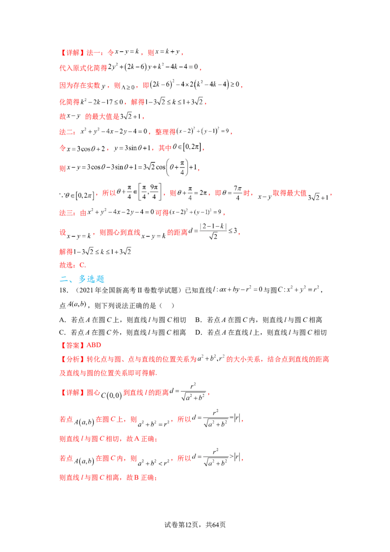 专题9.9解析几何（2021-2023年）真题训练（解析版）_02高考数学_新高考复习资料_2024年新高考资料_一轮复习资料_完备战2024年新高考数学一轮复习题型突破精练（新高考）