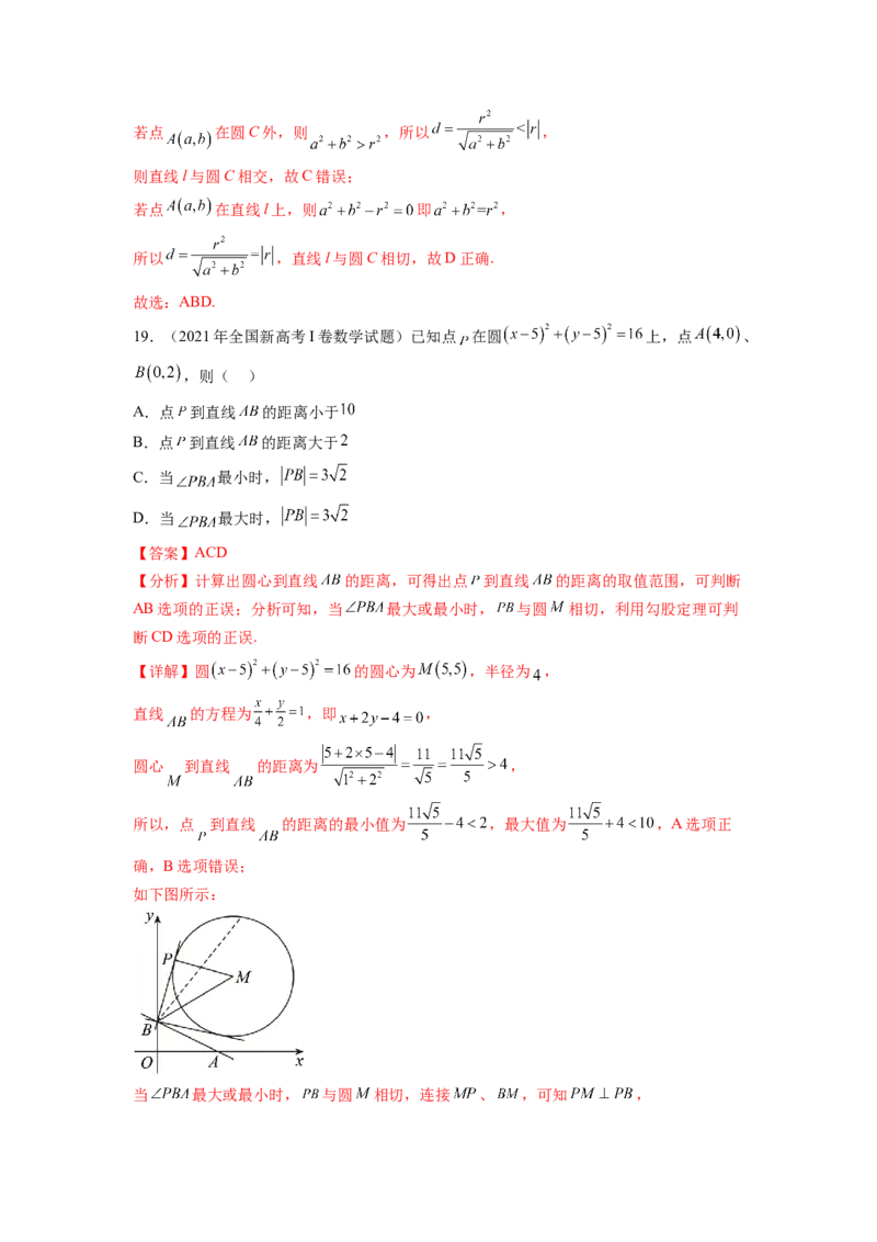 专题9.9解析几何（2021-2023年）真题训练（解析版）_02高考数学_新高考复习资料_2024年新高考资料_一轮复习资料_完备战2024年新高考数学一轮复习题型突破精练（新高考）