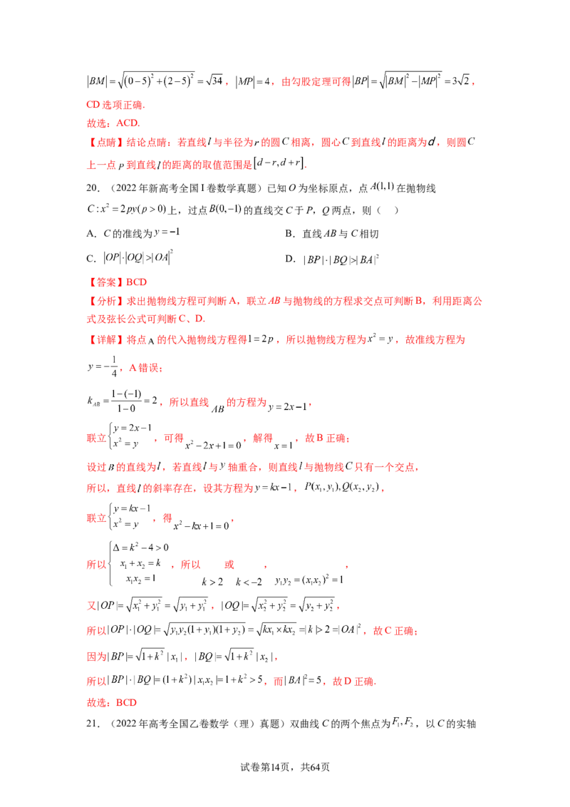 专题9.9解析几何（2021-2023年）真题训练（解析版）_02高考数学_新高考复习资料_2024年新高考资料_一轮复习资料_完备战2024年新高考数学一轮复习题型突破精练（新高考）