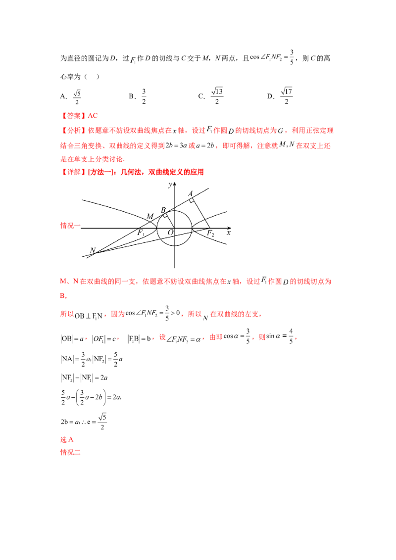 专题9.9解析几何（2021-2023年）真题训练（解析版）_02高考数学_新高考复习资料_2024年新高考资料_一轮复习资料_完备战2024年新高考数学一轮复习题型突破精练（新高考）