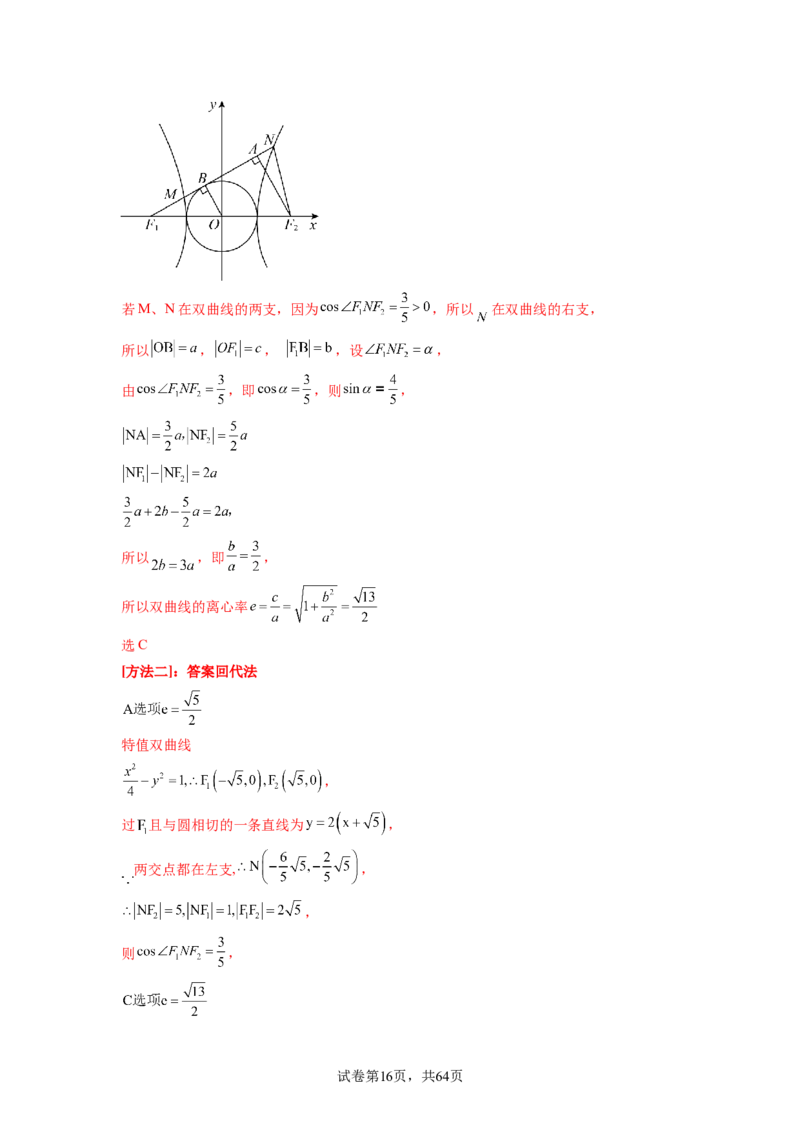 专题9.9解析几何（2021-2023年）真题训练（解析版）_02高考数学_新高考复习资料_2024年新高考资料_一轮复习资料_完备战2024年新高考数学一轮复习题型突破精练（新高考）