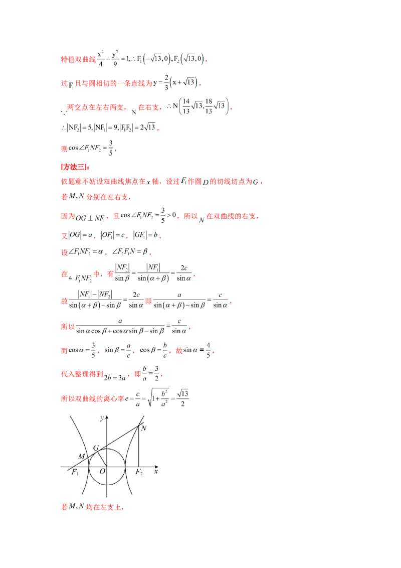 专题9.9解析几何（2021-2023年）真题训练（解析版）_02高考数学_新高考复习资料_2024年新高考资料_一轮复习资料_完备战2024年新高考数学一轮复习题型突破精练（新高考）