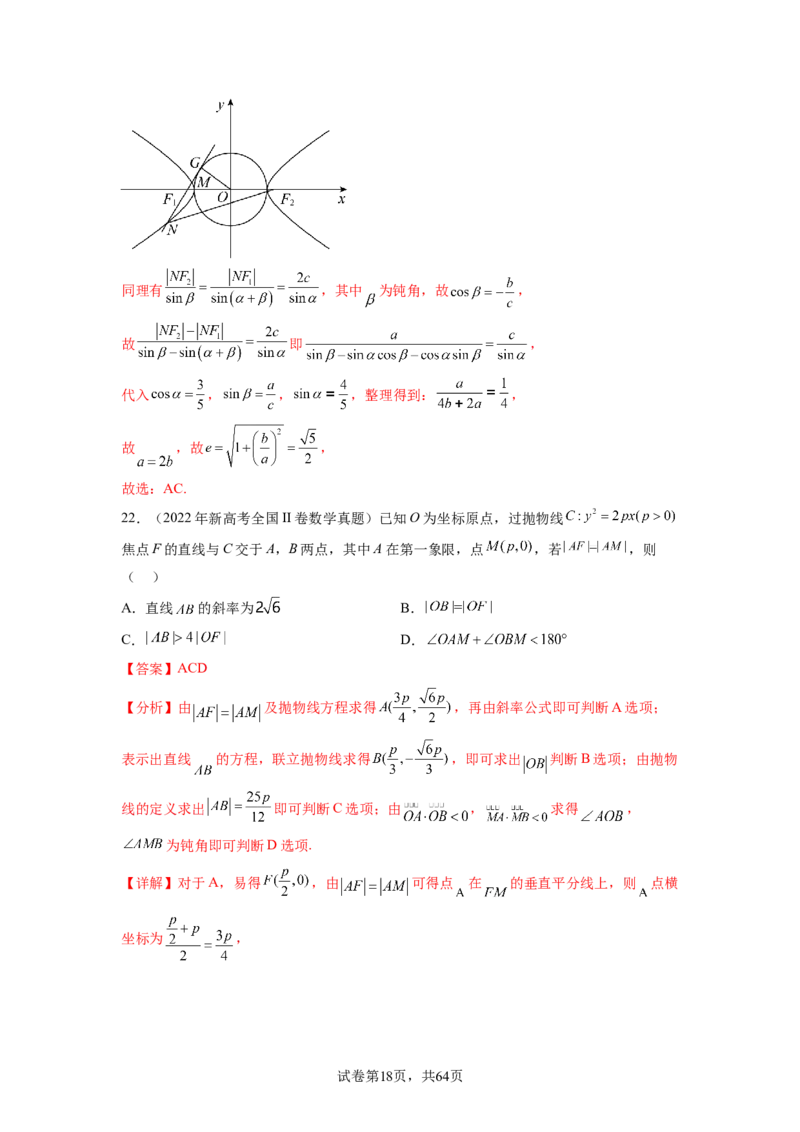 专题9.9解析几何（2021-2023年）真题训练（解析版）_02高考数学_新高考复习资料_2024年新高考资料_一轮复习资料_完备战2024年新高考数学一轮复习题型突破精练（新高考）