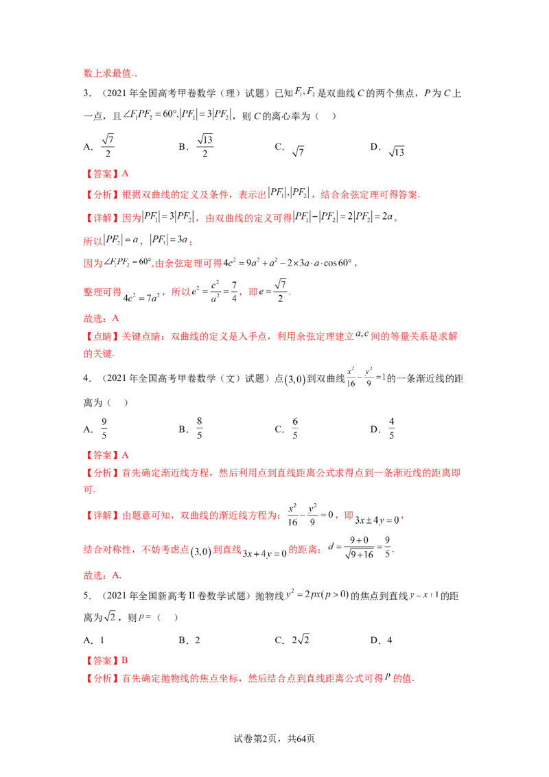 专题9.9解析几何（2021-2023年）真题训练（解析版）_02高考数学_新高考复习资料_2024年新高考资料_一轮复习资料_完备战2024年新高考数学一轮复习题型突破精练（新高考）