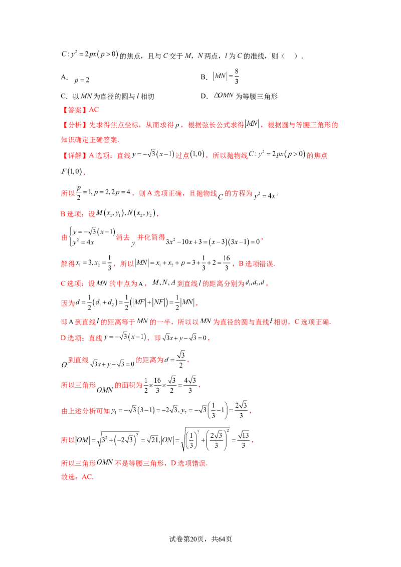 专题9.9解析几何（2021-2023年）真题训练（解析版）_02高考数学_新高考复习资料_2024年新高考资料_一轮复习资料_完备战2024年新高考数学一轮复习题型突破精练（新高考）