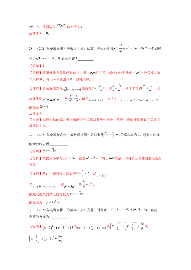 专题9.9解析几何（2021-2023年）真题训练（解析版）_02高考数学_新高考复习资料_2024年新高考资料_一轮复习资料_完备战2024年新高考数学一轮复习题型突破精练（新高考）