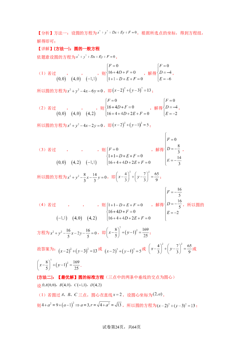专题9.9解析几何（2021-2023年）真题训练（解析版）_02高考数学_新高考复习资料_2024年新高考资料_一轮复习资料_完备战2024年新高考数学一轮复习题型突破精练（新高考）