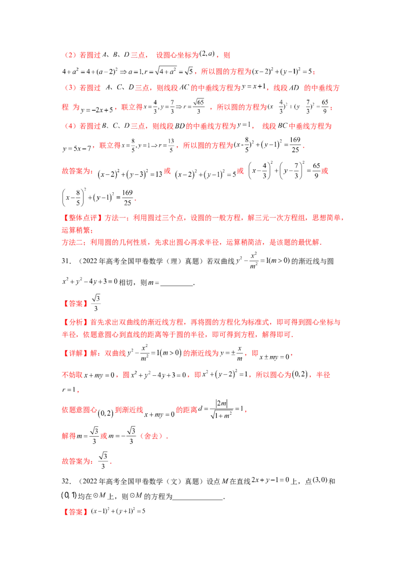 专题9.9解析几何（2021-2023年）真题训练（解析版）_02高考数学_新高考复习资料_2024年新高考资料_一轮复习资料_完备战2024年新高考数学一轮复习题型突破精练（新高考）