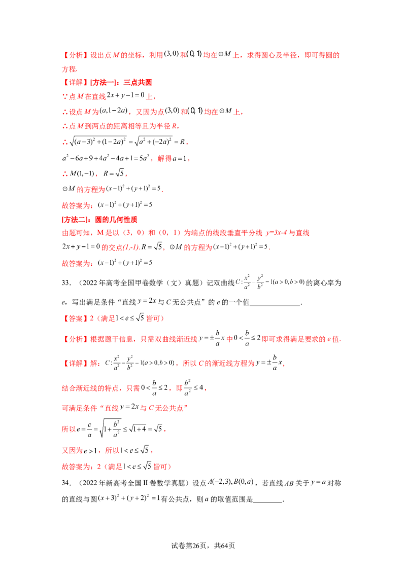专题9.9解析几何（2021-2023年）真题训练（解析版）_02高考数学_新高考复习资料_2024年新高考资料_一轮复习资料_完备战2024年新高考数学一轮复习题型突破精练（新高考）