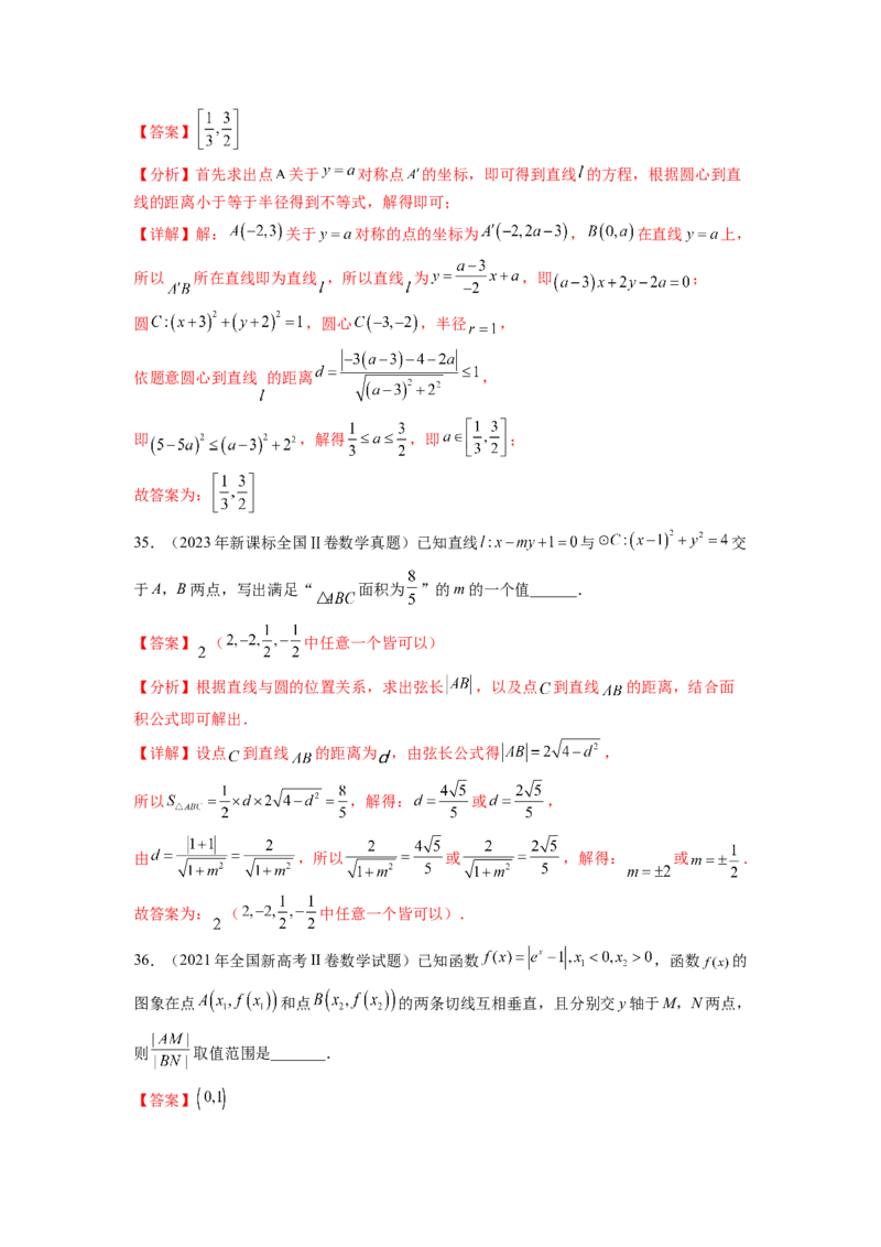 专题9.9解析几何（2021-2023年）真题训练（解析版）_02高考数学_新高考复习资料_2024年新高考资料_一轮复习资料_完备战2024年新高考数学一轮复习题型突破精练（新高考）