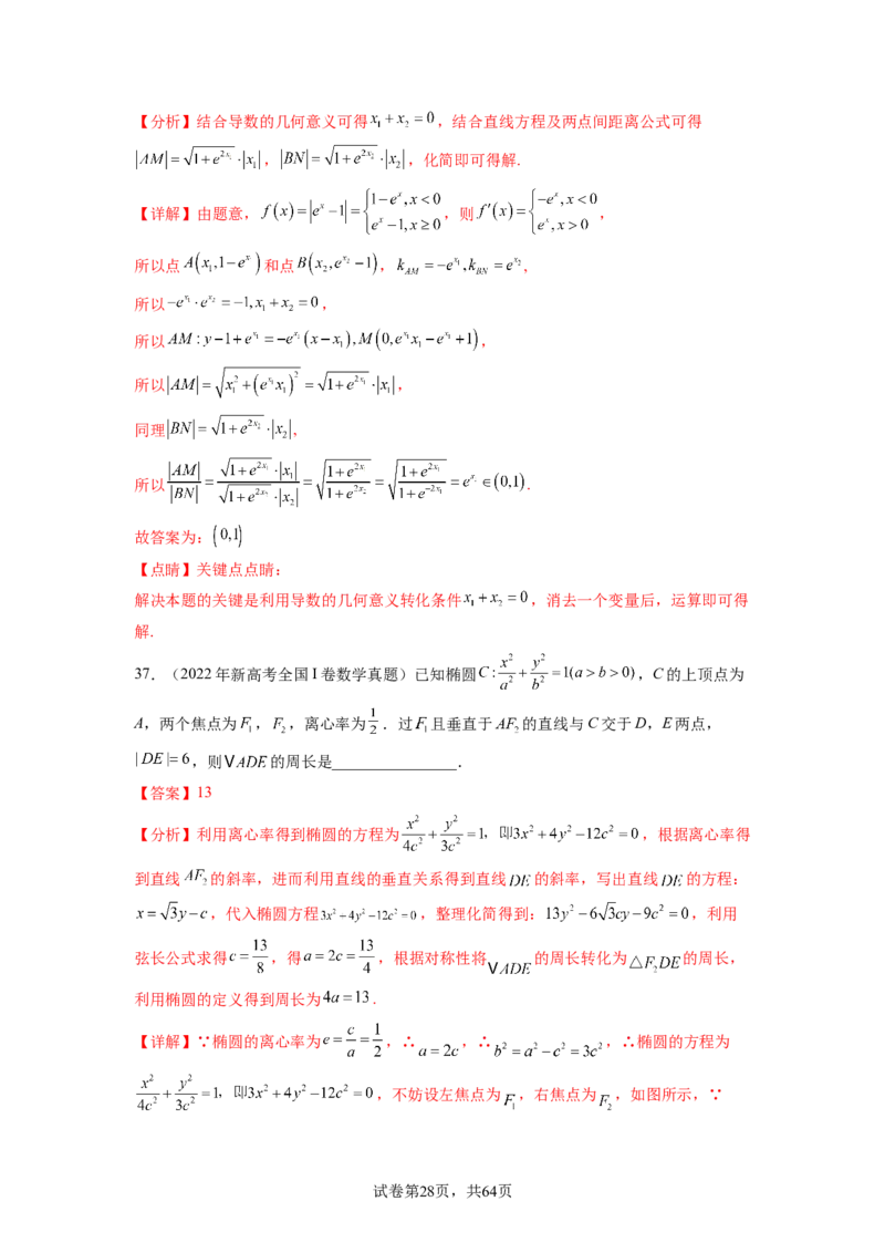 专题9.9解析几何（2021-2023年）真题训练（解析版）_02高考数学_新高考复习资料_2024年新高考资料_一轮复习资料_完备战2024年新高考数学一轮复习题型突破精练（新高考）