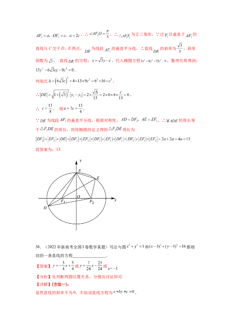 专题9.9解析几何（2021-2023年）真题训练（解析版）_02高考数学_新高考复习资料_2024年新高考资料_一轮复习资料_完备战2024年新高考数学一轮复习题型突破精练（新高考）