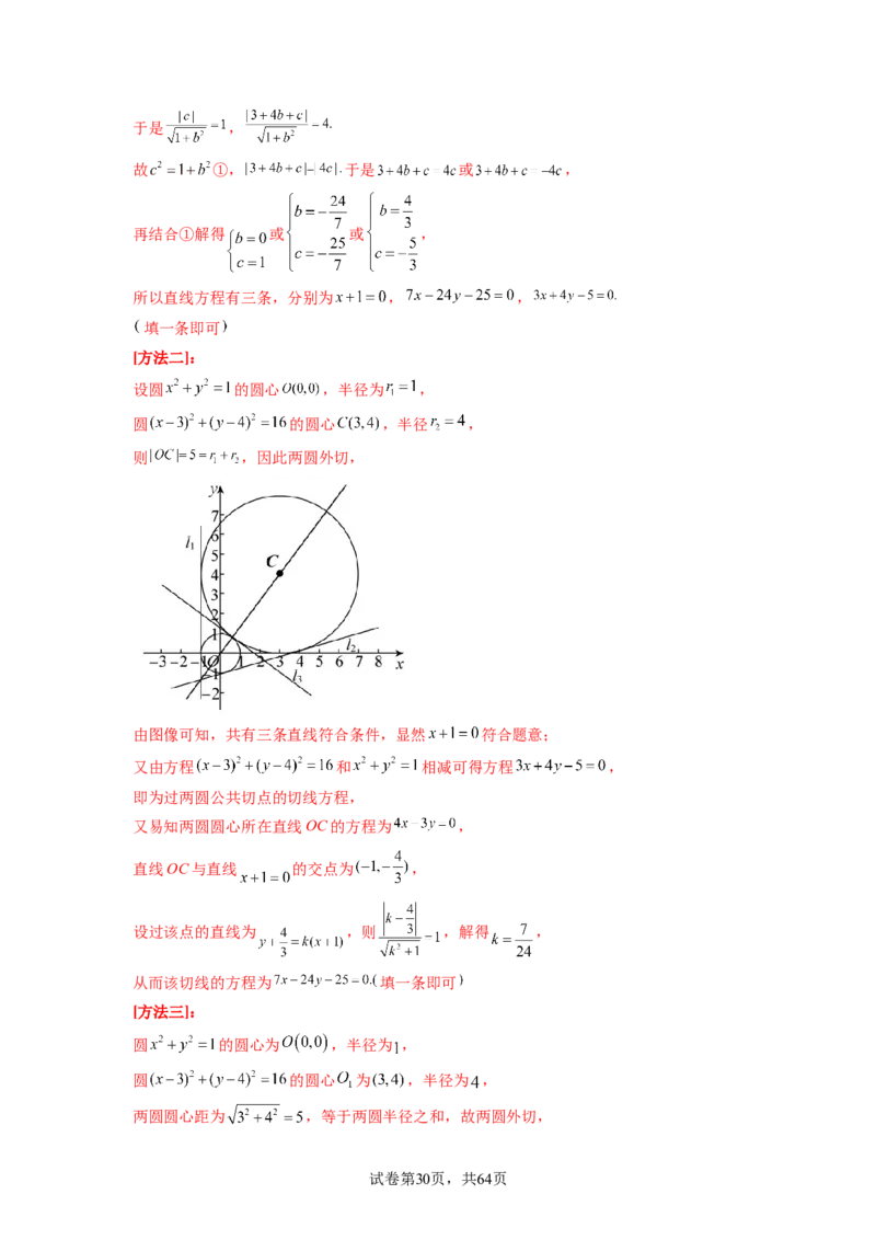专题9.9解析几何（2021-2023年）真题训练（解析版）_02高考数学_新高考复习资料_2024年新高考资料_一轮复习资料_完备战2024年新高考数学一轮复习题型突破精练（新高考）