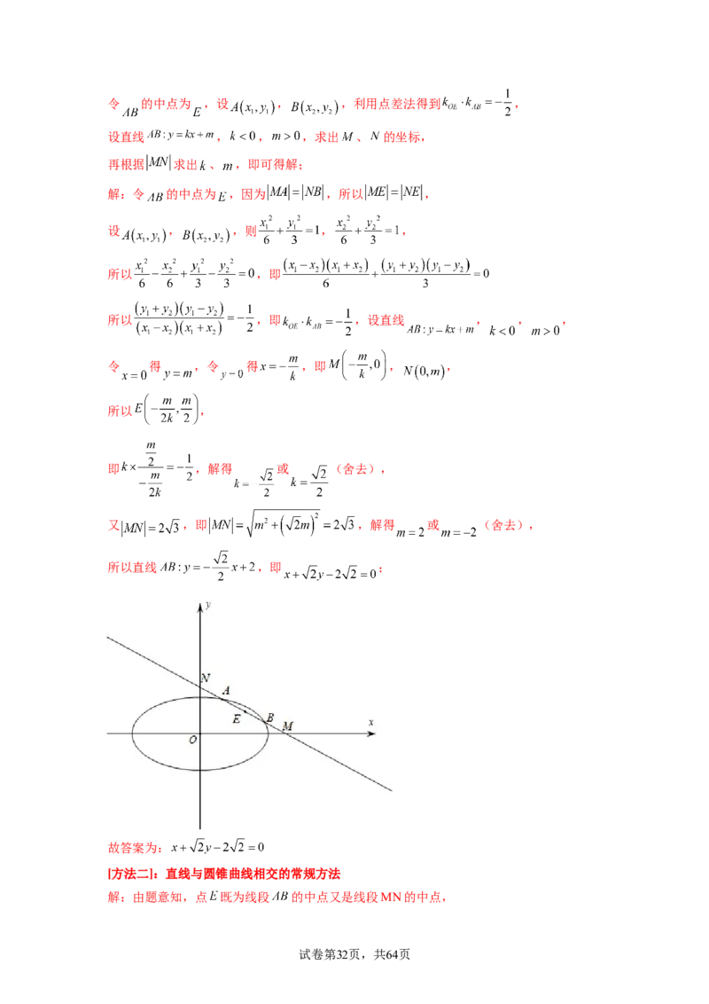 专题9.9解析几何（2021-2023年）真题训练（解析版）_02高考数学_新高考复习资料_2024年新高考资料_一轮复习资料_完备战2024年新高考数学一轮复习题型突破精练（新高考）