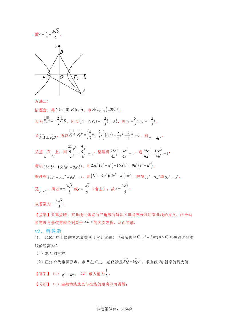专题9.9解析几何（2021-2023年）真题训练（解析版）_02高考数学_新高考复习资料_2024年新高考资料_一轮复习资料_完备战2024年新高考数学一轮复习题型突破精练（新高考）