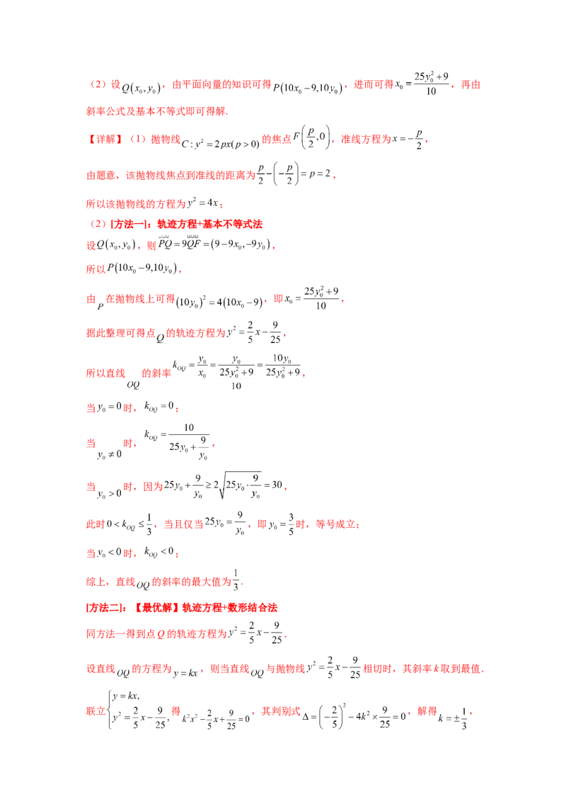 专题9.9解析几何（2021-2023年）真题训练（解析版）_02高考数学_新高考复习资料_2024年新高考资料_一轮复习资料_完备战2024年新高考数学一轮复习题型突破精练（新高考）
