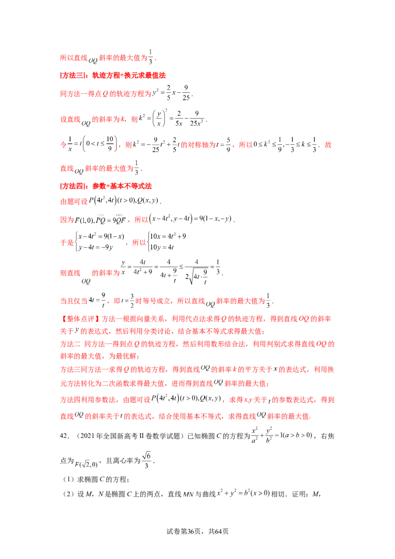 专题9.9解析几何（2021-2023年）真题训练（解析版）_02高考数学_新高考复习资料_2024年新高考资料_一轮复习资料_完备战2024年新高考数学一轮复习题型突破精练（新高考）