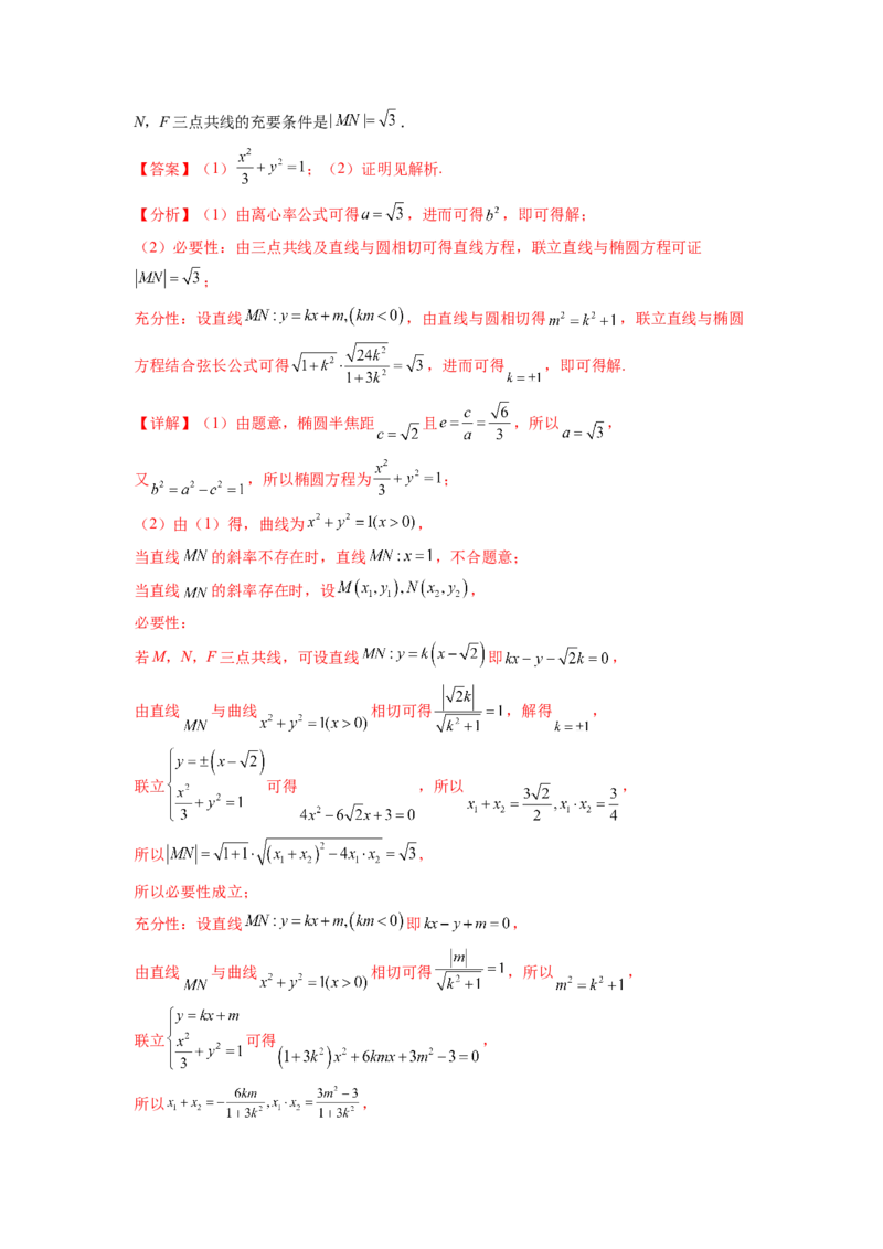 专题9.9解析几何（2021-2023年）真题训练（解析版）_02高考数学_新高考复习资料_2024年新高考资料_一轮复习资料_完备战2024年新高考数学一轮复习题型突破精练（新高考）