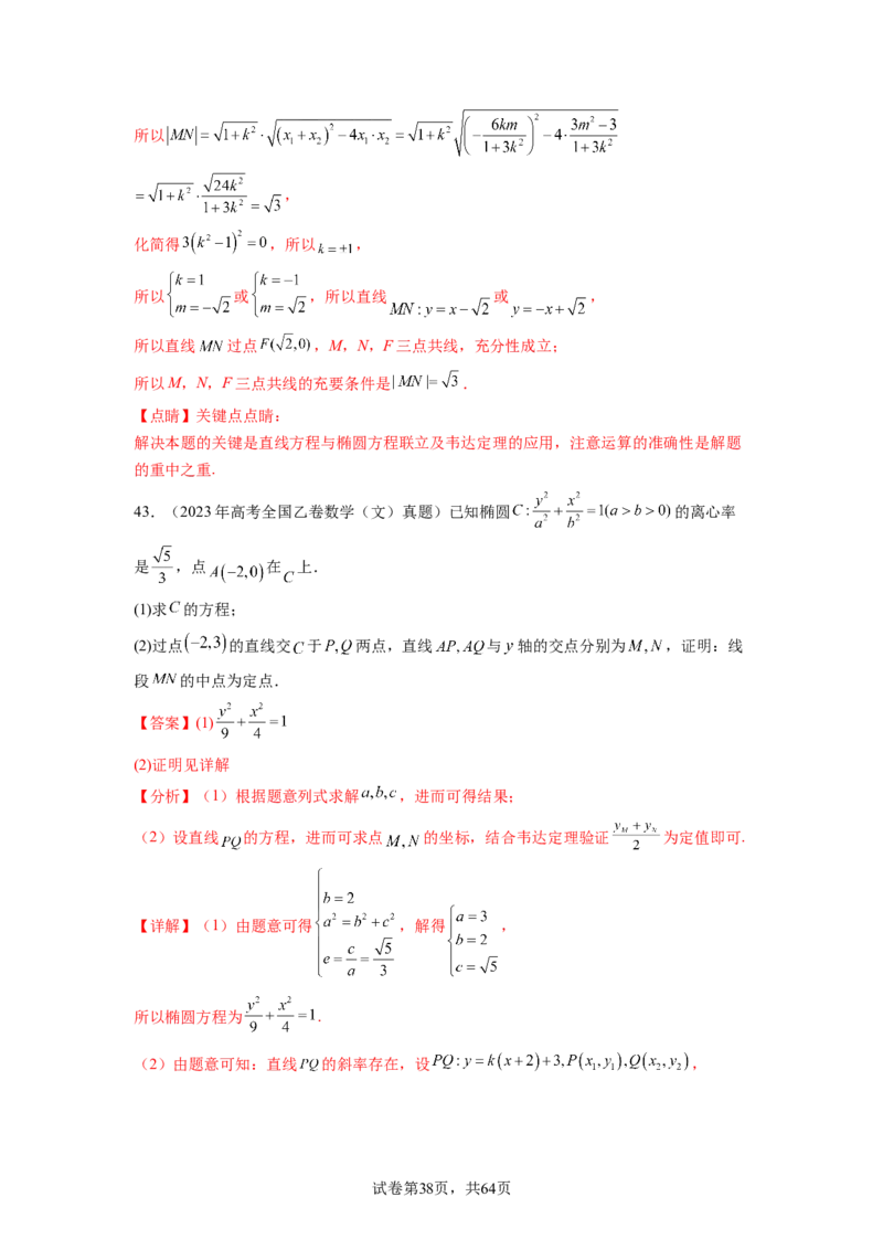 专题9.9解析几何（2021-2023年）真题训练（解析版）_02高考数学_新高考复习资料_2024年新高考资料_一轮复习资料_完备战2024年新高考数学一轮复习题型突破精练（新高考）