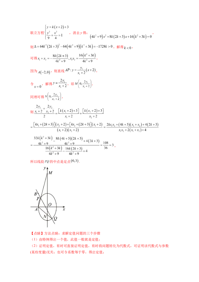 专题9.9解析几何（2021-2023年）真题训练（解析版）_02高考数学_新高考复习资料_2024年新高考资料_一轮复习资料_完备战2024年新高考数学一轮复习题型突破精练（新高考）