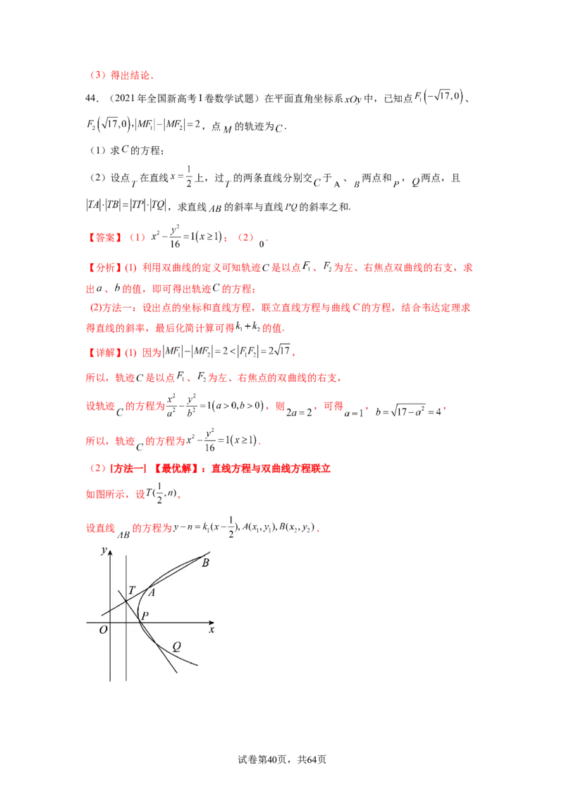 专题9.9解析几何（2021-2023年）真题训练（解析版）_02高考数学_新高考复习资料_2024年新高考资料_一轮复习资料_完备战2024年新高考数学一轮复习题型突破精练（新高考）