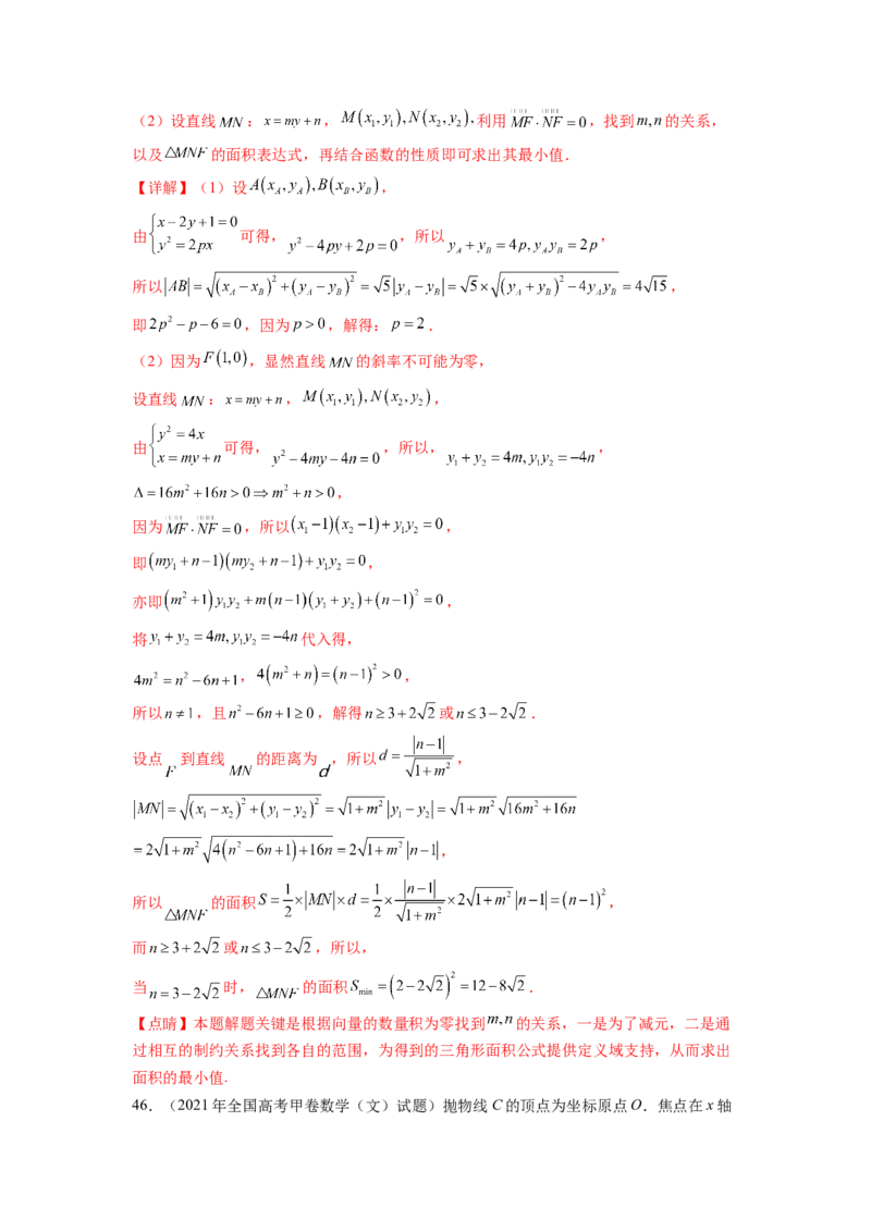 专题9.9解析几何（2021-2023年）真题训练（解析版）_02高考数学_新高考复习资料_2024年新高考资料_一轮复习资料_完备战2024年新高考数学一轮复习题型突破精练（新高考）