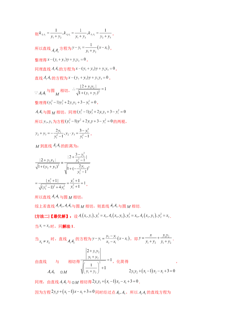 专题9.9解析几何（2021-2023年）真题训练（解析版）_02高考数学_新高考复习资料_2024年新高考资料_一轮复习资料_完备战2024年新高考数学一轮复习题型突破精练（新高考）
