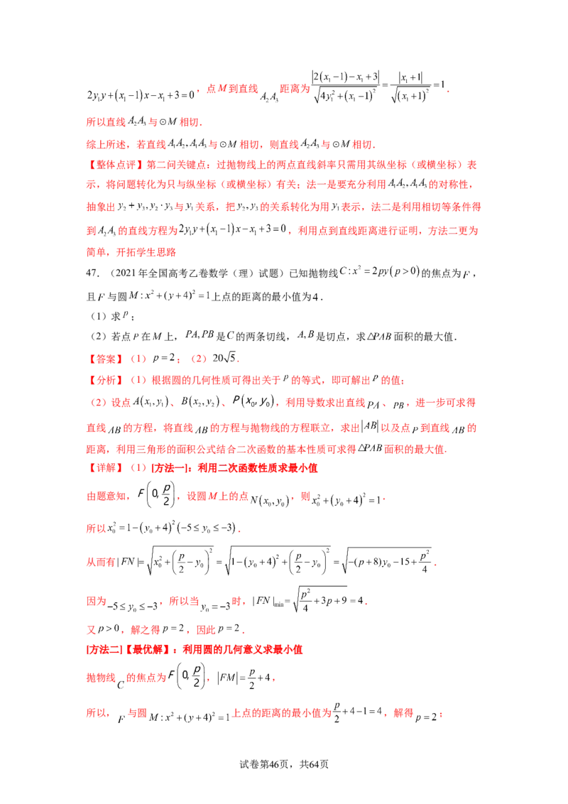 专题9.9解析几何（2021-2023年）真题训练（解析版）_02高考数学_新高考复习资料_2024年新高考资料_一轮复习资料_完备战2024年新高考数学一轮复习题型突破精练（新高考）
