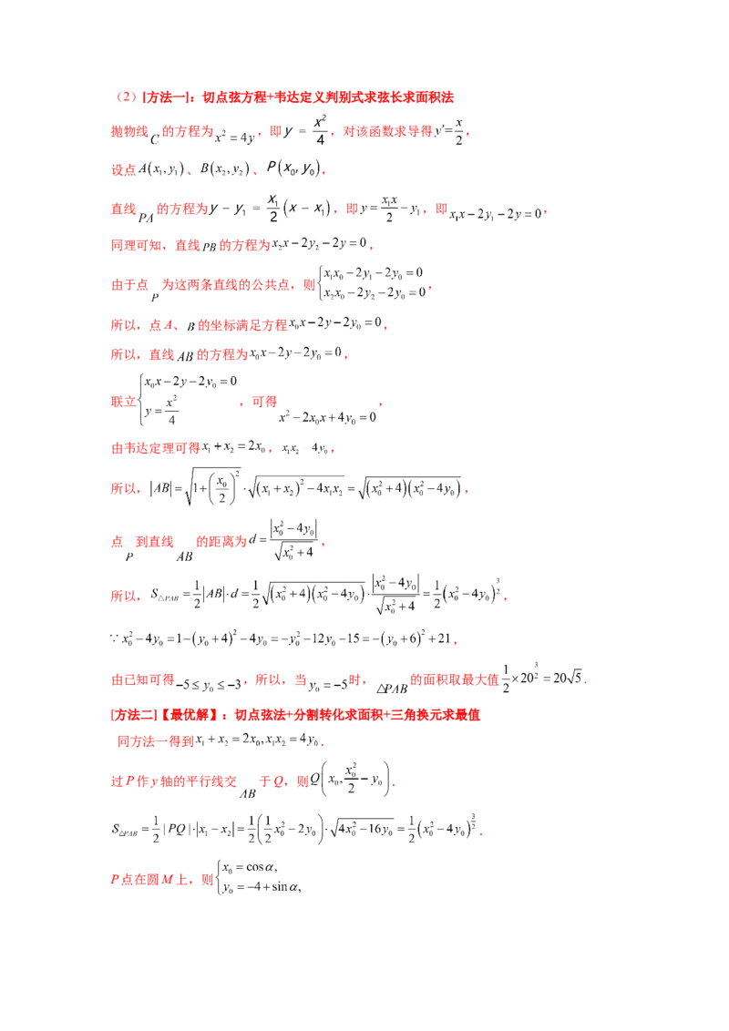专题9.9解析几何（2021-2023年）真题训练（解析版）_02高考数学_新高考复习资料_2024年新高考资料_一轮复习资料_完备战2024年新高考数学一轮复习题型突破精练（新高考）