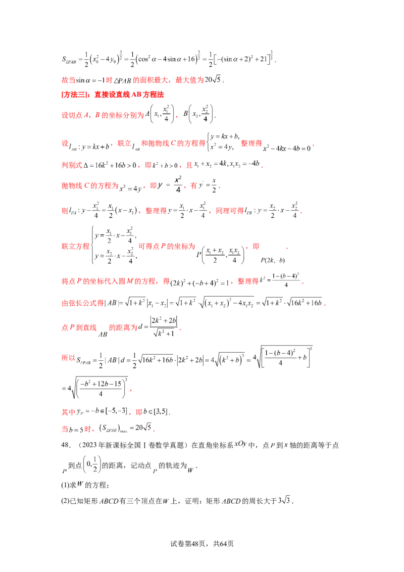 专题9.9解析几何（2021-2023年）真题训练（解析版）_02高考数学_新高考复习资料_2024年新高考资料_一轮复习资料_完备战2024年新高考数学一轮复习题型突破精练（新高考）