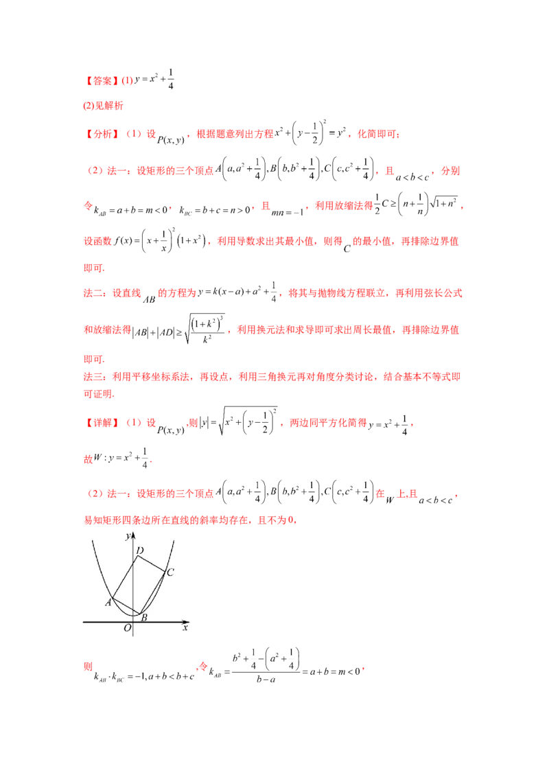 专题9.9解析几何（2021-2023年）真题训练（解析版）_02高考数学_新高考复习资料_2024年新高考资料_一轮复习资料_完备战2024年新高考数学一轮复习题型突破精练（新高考）