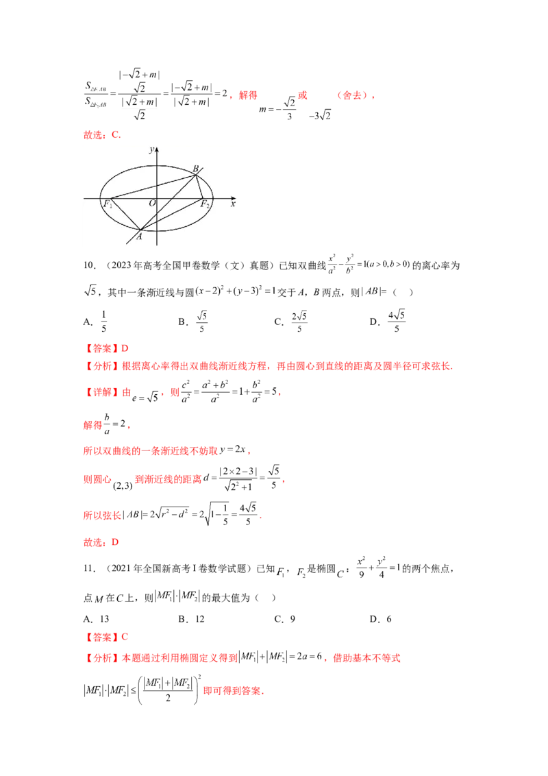专题9.9解析几何（2021-2023年）真题训练（解析版）_02高考数学_新高考复习资料_2024年新高考资料_一轮复习资料_完备战2024年新高考数学一轮复习题型突破精练（新高考）