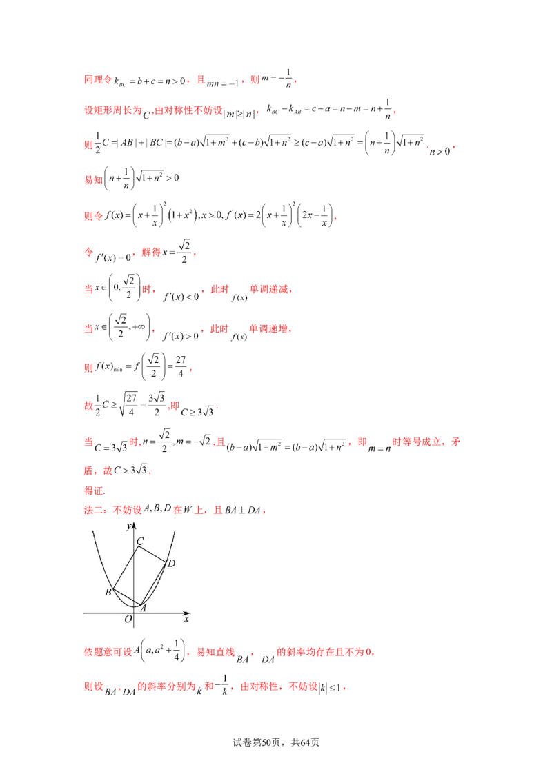 专题9.9解析几何（2021-2023年）真题训练（解析版）_02高考数学_新高考复习资料_2024年新高考资料_一轮复习资料_完备战2024年新高考数学一轮复习题型突破精练（新高考）