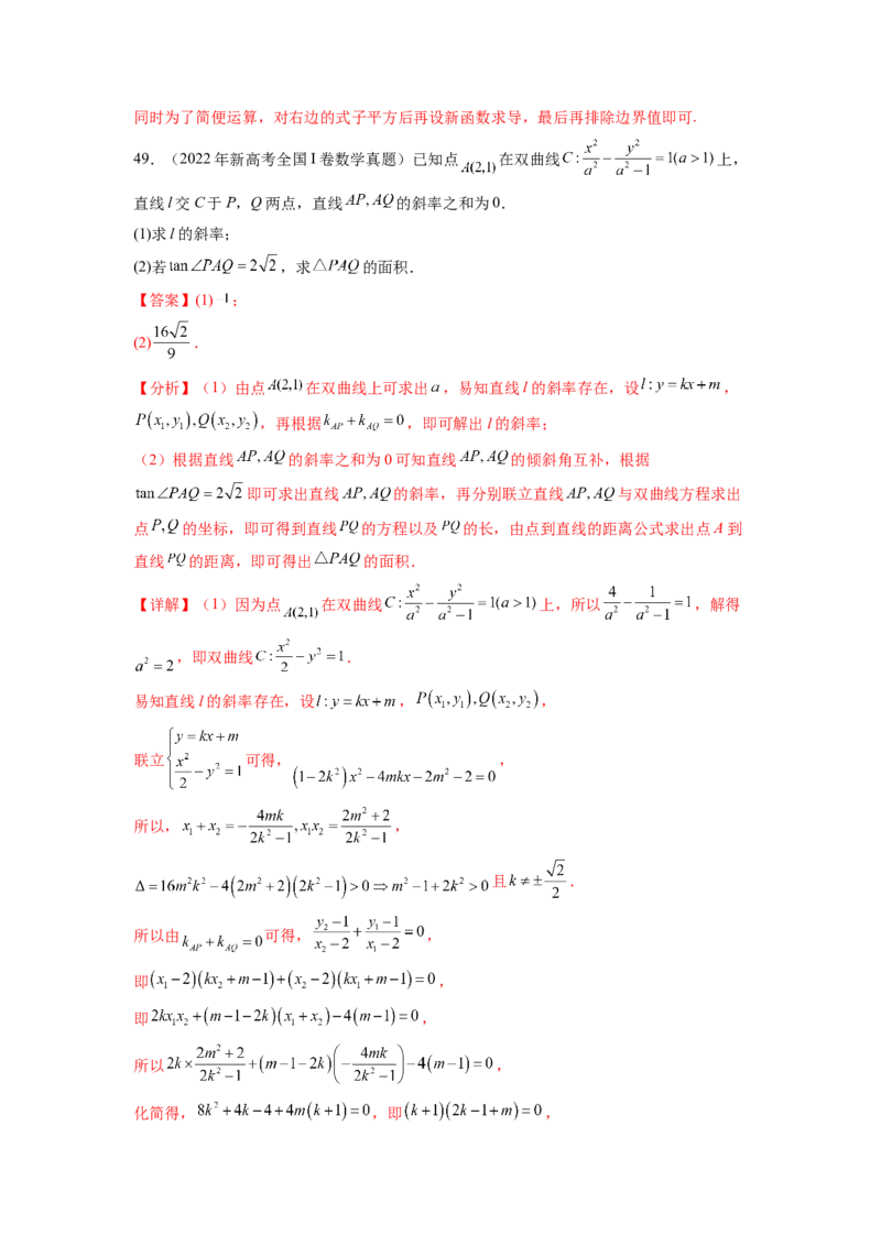 专题9.9解析几何（2021-2023年）真题训练（解析版）_02高考数学_新高考复习资料_2024年新高考资料_一轮复习资料_完备战2024年新高考数学一轮复习题型突破精练（新高考）