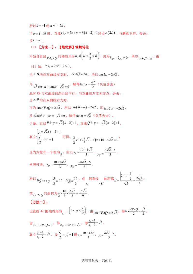 专题9.9解析几何（2021-2023年）真题训练（解析版）_02高考数学_新高考复习资料_2024年新高考资料_一轮复习资料_完备战2024年新高考数学一轮复习题型突破精练（新高考）