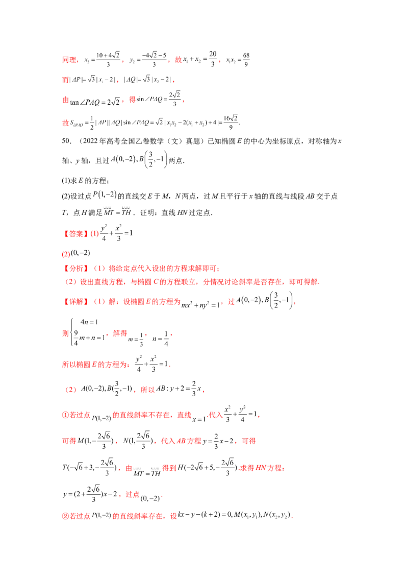 专题9.9解析几何（2021-2023年）真题训练（解析版）_02高考数学_新高考复习资料_2024年新高考资料_一轮复习资料_完备战2024年新高考数学一轮复习题型突破精练（新高考）