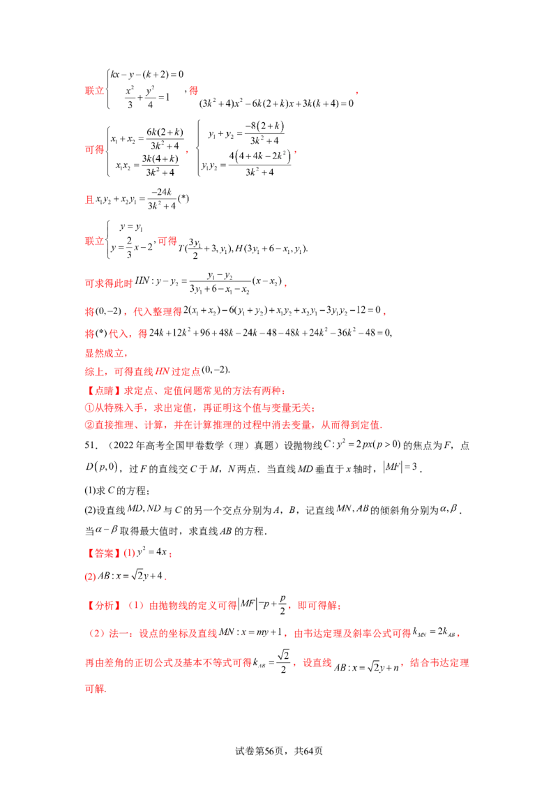 专题9.9解析几何（2021-2023年）真题训练（解析版）_02高考数学_新高考复习资料_2024年新高考资料_一轮复习资料_完备战2024年新高考数学一轮复习题型突破精练（新高考）