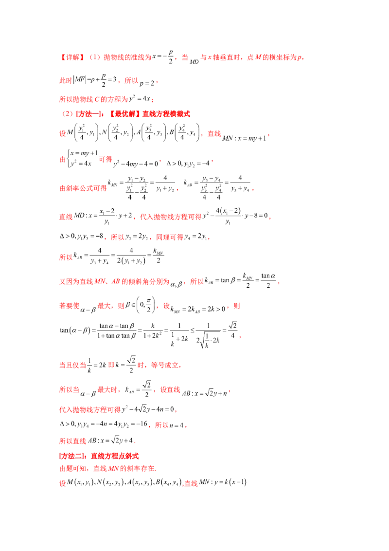 专题9.9解析几何（2021-2023年）真题训练（解析版）_02高考数学_新高考复习资料_2024年新高考资料_一轮复习资料_完备战2024年新高考数学一轮复习题型突破精练（新高考）
