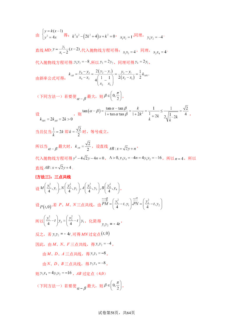 专题9.9解析几何（2021-2023年）真题训练（解析版）_02高考数学_新高考复习资料_2024年新高考资料_一轮复习资料_完备战2024年新高考数学一轮复习题型突破精练（新高考）