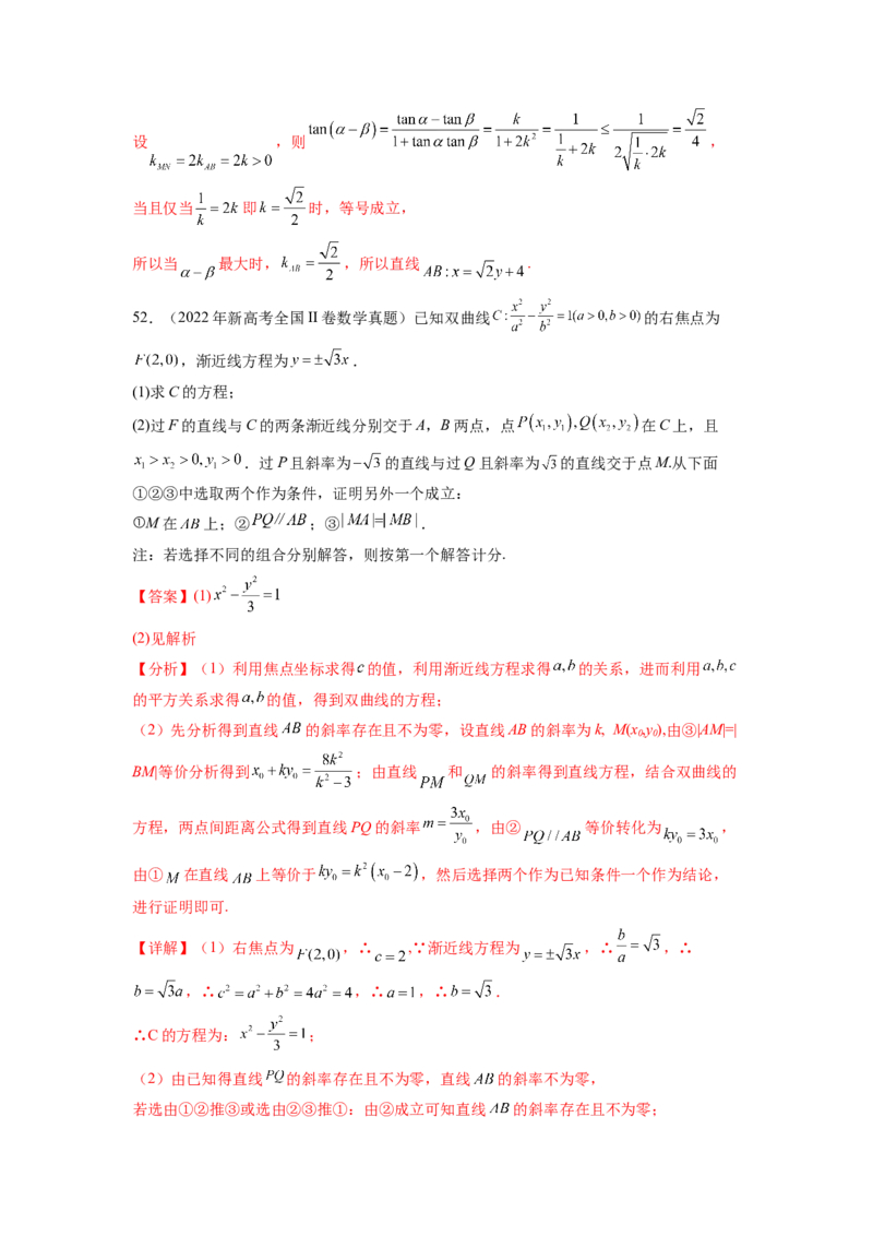 专题9.9解析几何（2021-2023年）真题训练（解析版）_02高考数学_新高考复习资料_2024年新高考资料_一轮复习资料_完备战2024年新高考数学一轮复习题型突破精练（新高考）